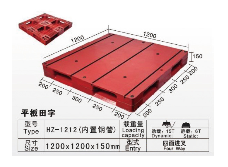 塑料托盘（田字）